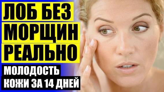 ДОМАШНИЕ СРЕДСТВА ДЛЯ ЛИЦА 🔔 КАКИЕ КРЕМА ЭФФЕКТИВНЫ ПРОТИВ МОРЩИН 💣
