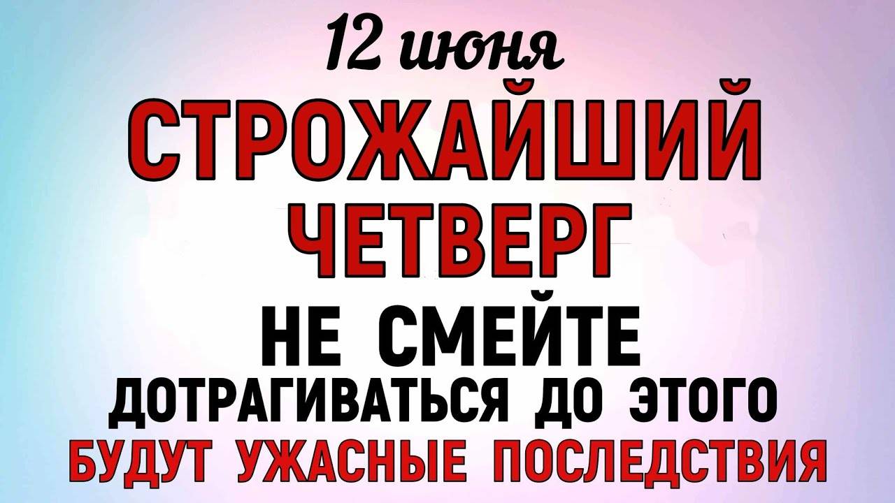 12 ИЮНЯ Исакиев День. Что НЕЛЬЗЯ делать 12 июня Исакиев День. Народные ТРАДИЦИИ и ПРИМЕТЫ