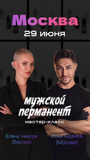 Мастер-класс по мужскому перманенту