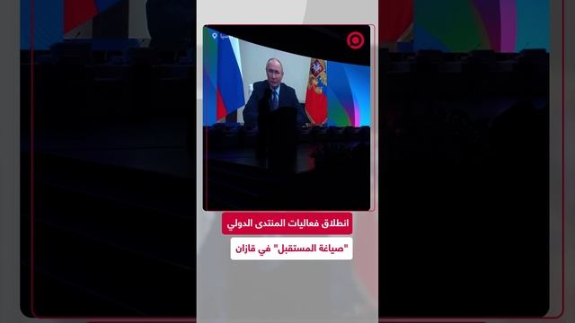انطلاق فعاليات المنتدى الدولي "صياغة المستقبل" في قازان