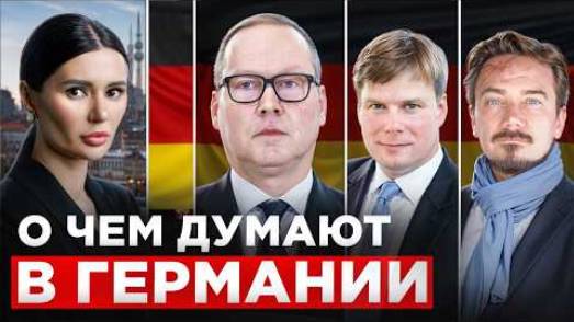 Диана Панченко: ГЕРМАНИЯ ГОТОВИТСЯ К ВОЙНЕ? Отте, Контре, Лютте.