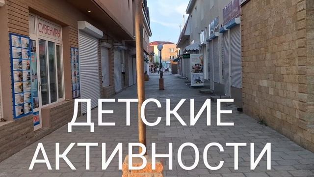 ДОМ У МОРЯ. ВИДЕО 14. ДЕТСКИЕ АКТИВНОСТИ!