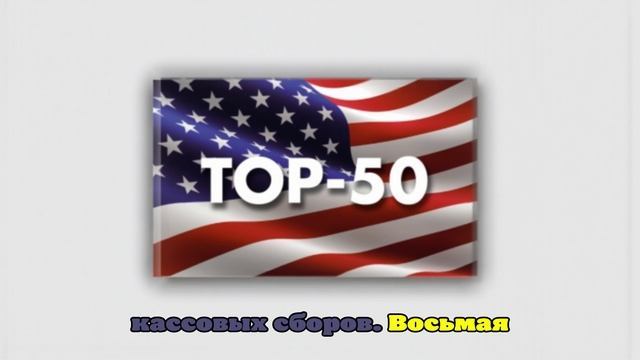 Мексика: Обзор кассовых сборов за уик-энд 5 - 8 июня, 2025