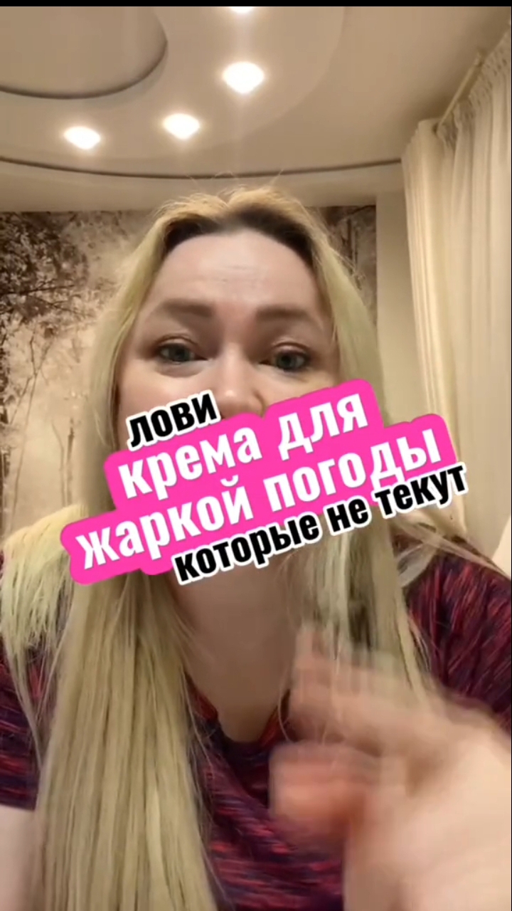 Рецепты кремов для жары в описании. Сохраняй себе 📩