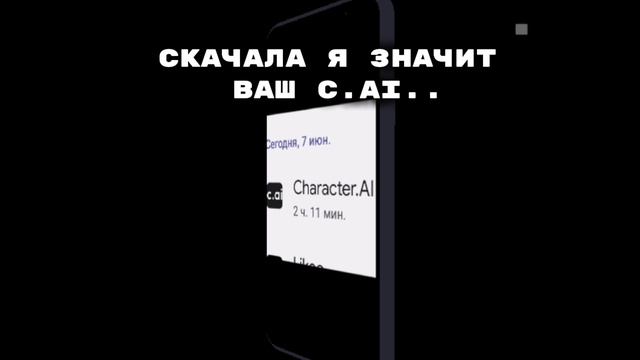 Скачала я значит ваш с.аі