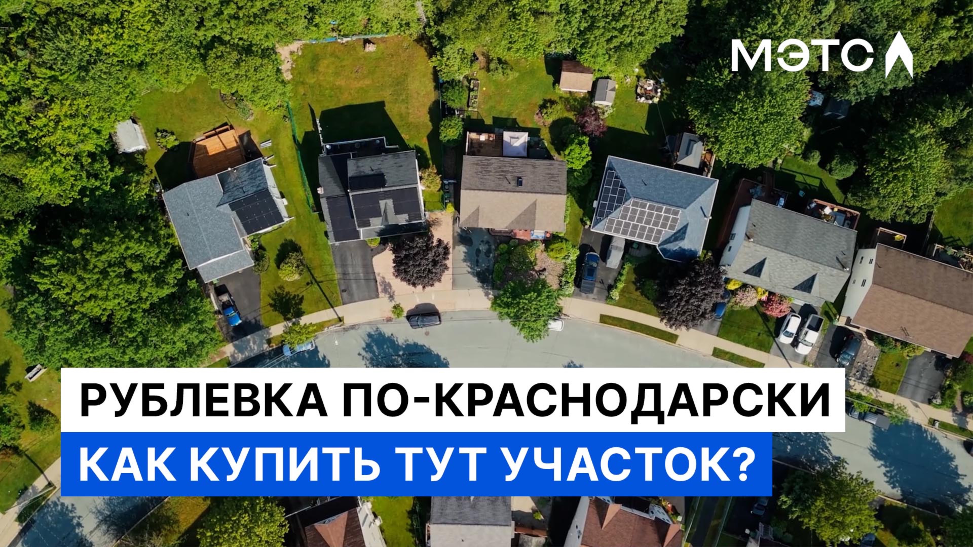 Эксклюзив в «Поле чудес» Краснодара: 9 соток под премиальную застройку!