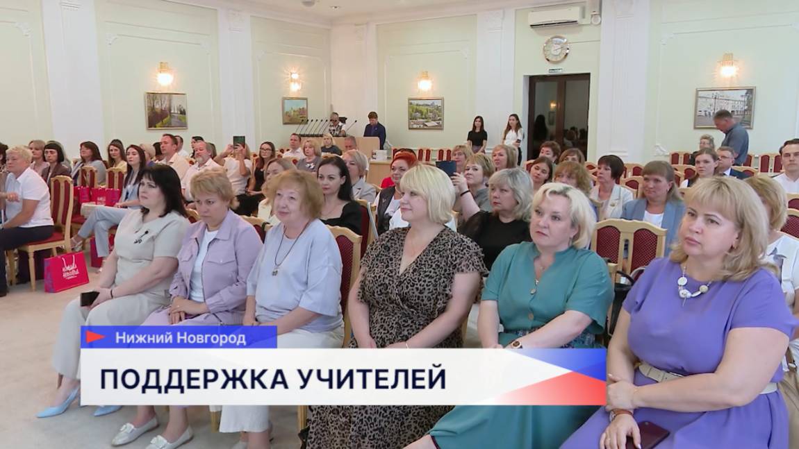 Лучшие педагоги и образовательные проекты Нижнего Новгорода отмечены наградами