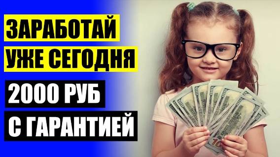 50 РУБЛЕЙ В ЧАС 💵