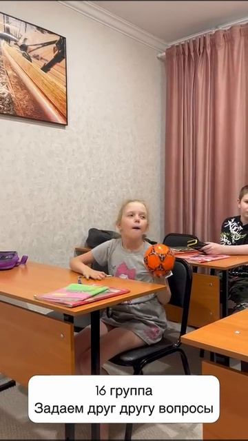 Рубрика моменты с урока:16гр задают друг другу вопросы