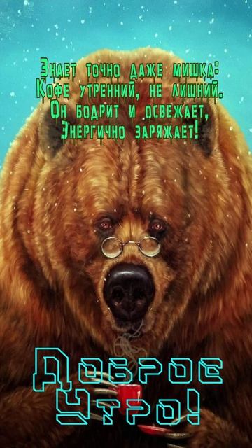 Открытка на утро