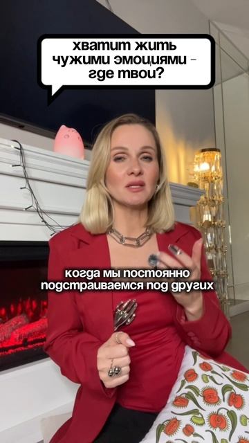 ХВАТИТ ЖИТЬ ЧУЖИМИ ЭМОЦИЯМИ, где твои?
Забирай БЕСПЛАТНЫЙ гайд «Стань Королевой своей жизни» в ТГ