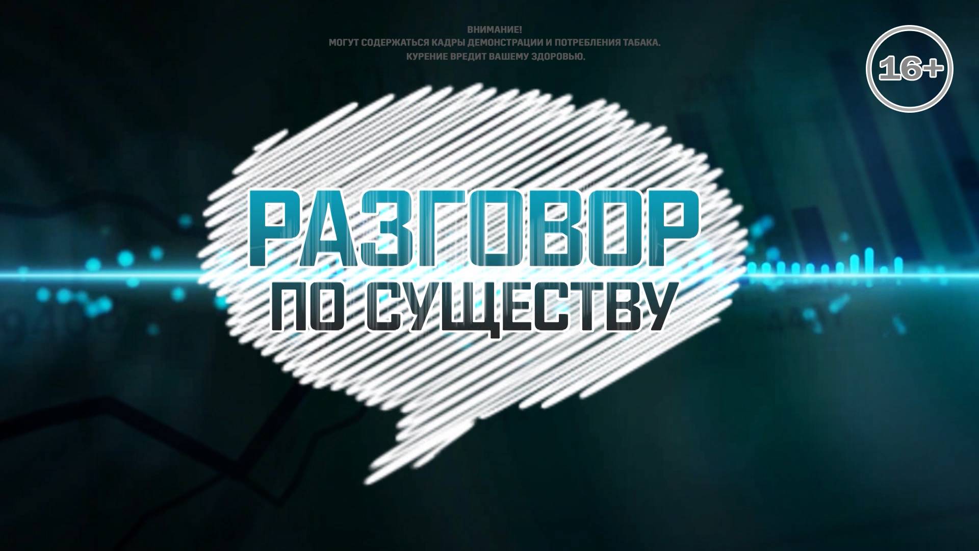 РАЗГОВОР ПО СУЩЕСТВУ_10-06-2025_АЛЕКСЕЙ ЗУБОВ_ГЛАВНЫЙ ВРАЧ ГОРОДСКОЙ БОЛЬНИЦЫ КАМЕНСКА-УРАЛЬСКОГО