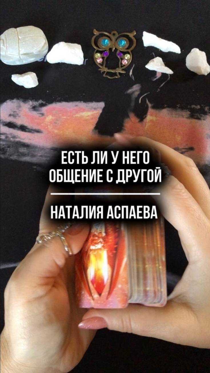 Есть ли у него общение с другой