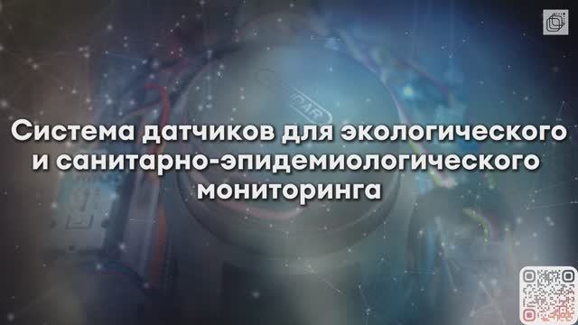 Мобильная система экомониторинга – автономный контроль среды и эпидбезопасности