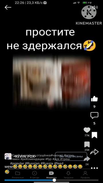 Что у Кевин Фокса творится