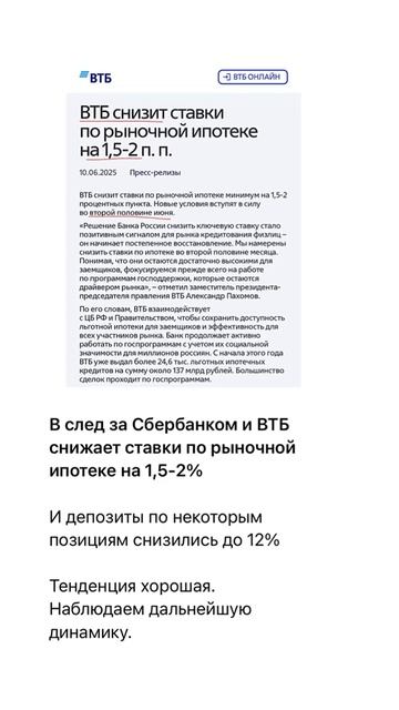 ВТБ снижает ставки по РЫНОЧНОЙ ипотеке