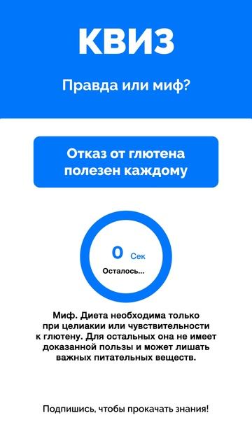 Правда или миф?