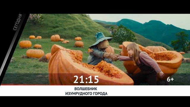 СЕГОДНЯ ВЕЧЕРОМ НА НАШЕ НОВОЕ КИНО