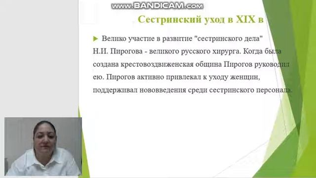 Т4  Развитие сестринского дела в России  Умарова Л В