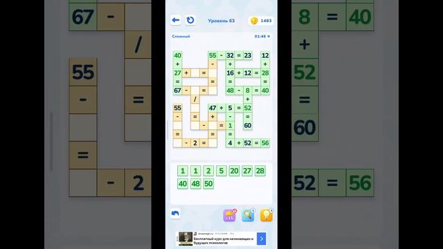 Math Brain Puzzle. Головоломка 63