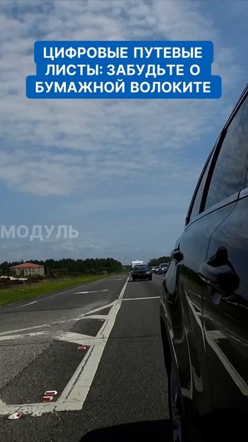 Цифровые путевые листы  забудьте о бумажной волоките. Скажи «прощай» бумажным головоломкам!