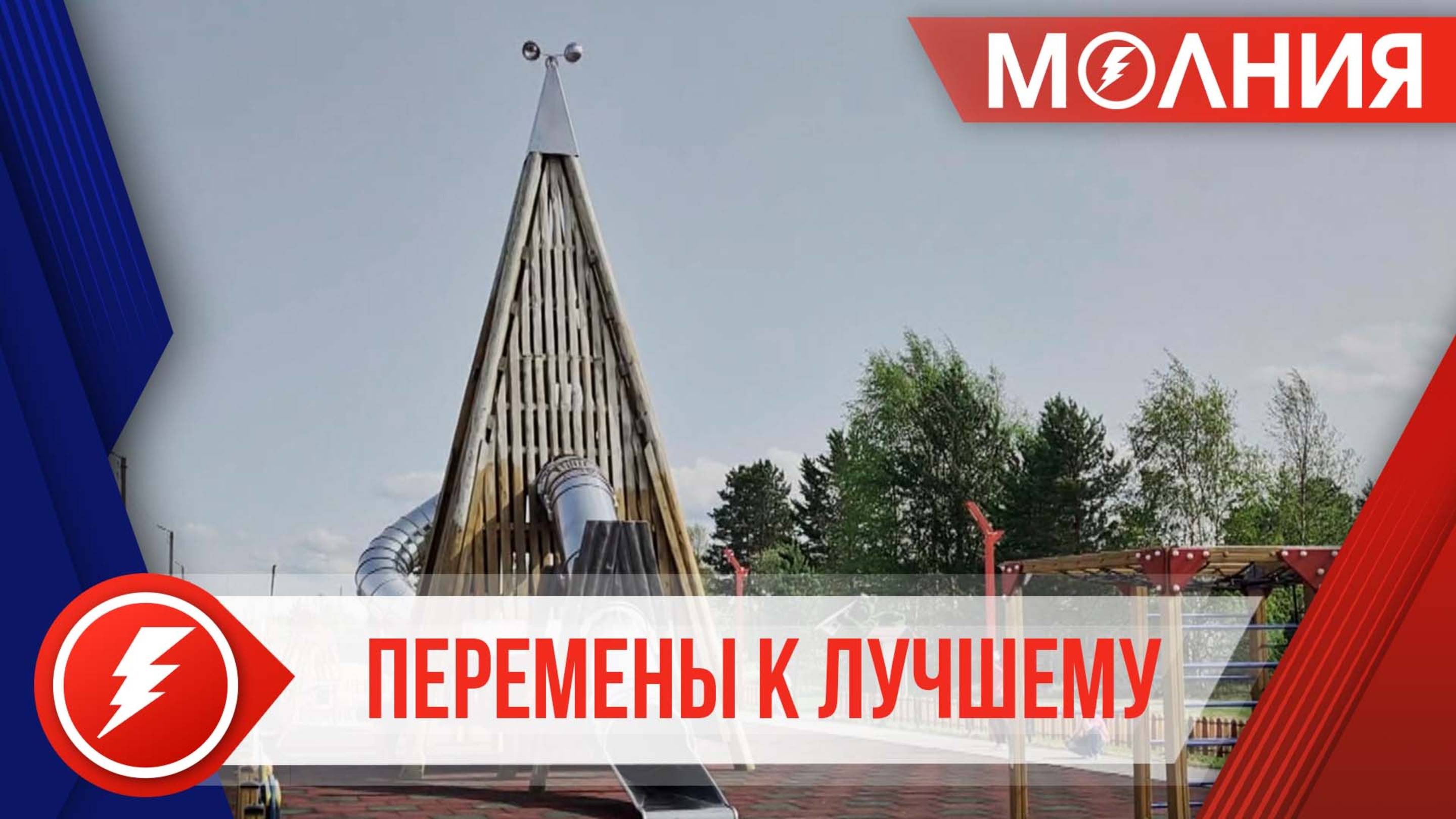 Благодаря федеральному проекту в Ханымее появился современный игровой комплекс