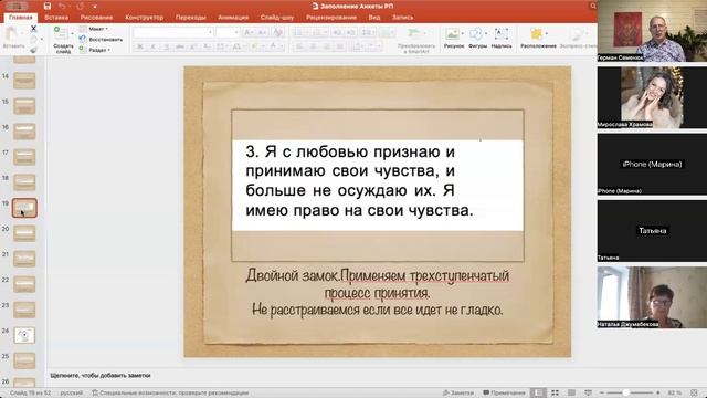Практический вебинар "Как правильно заполнять Анкету Радикального Прощения".