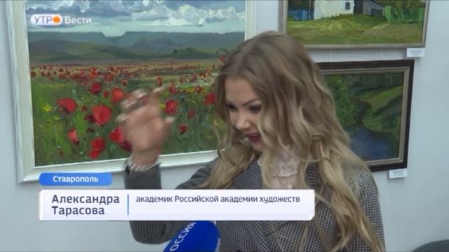 Открытие выставки художника Александры Тарасовой  «Русский пленэр - география души», Ставрополь,