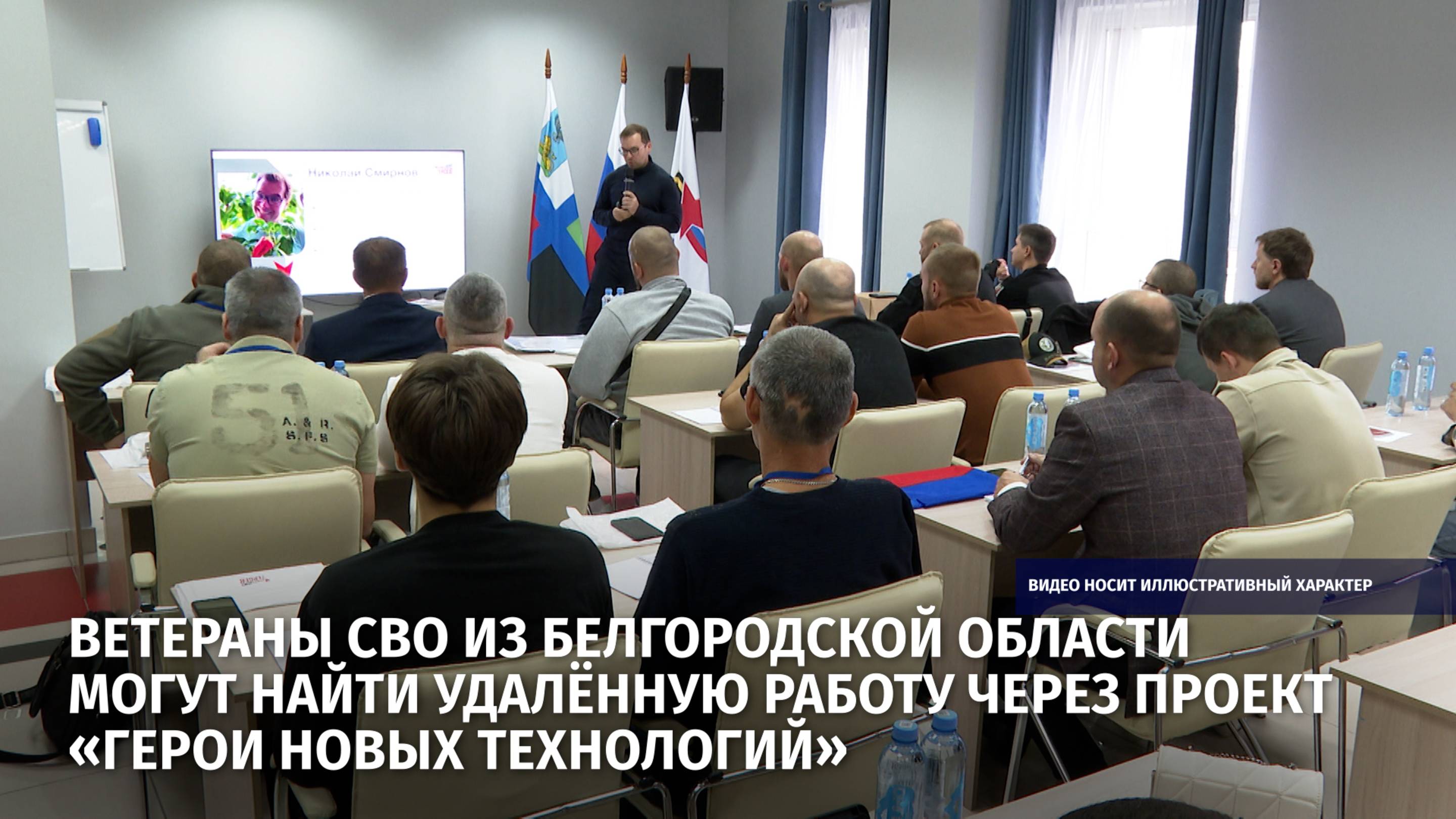 Ветераны СВО могут найти удалённую работу через проект «Герои новых технологий»