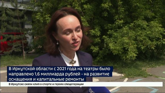В Иркутской области с 2021 года на театры было направлено 1,6 миллиарда рублей