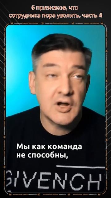6 признаков, что сотрудника пора уволить, часть 4