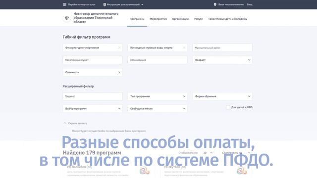 Навигатор дополнительного образованию Тюменской обл?