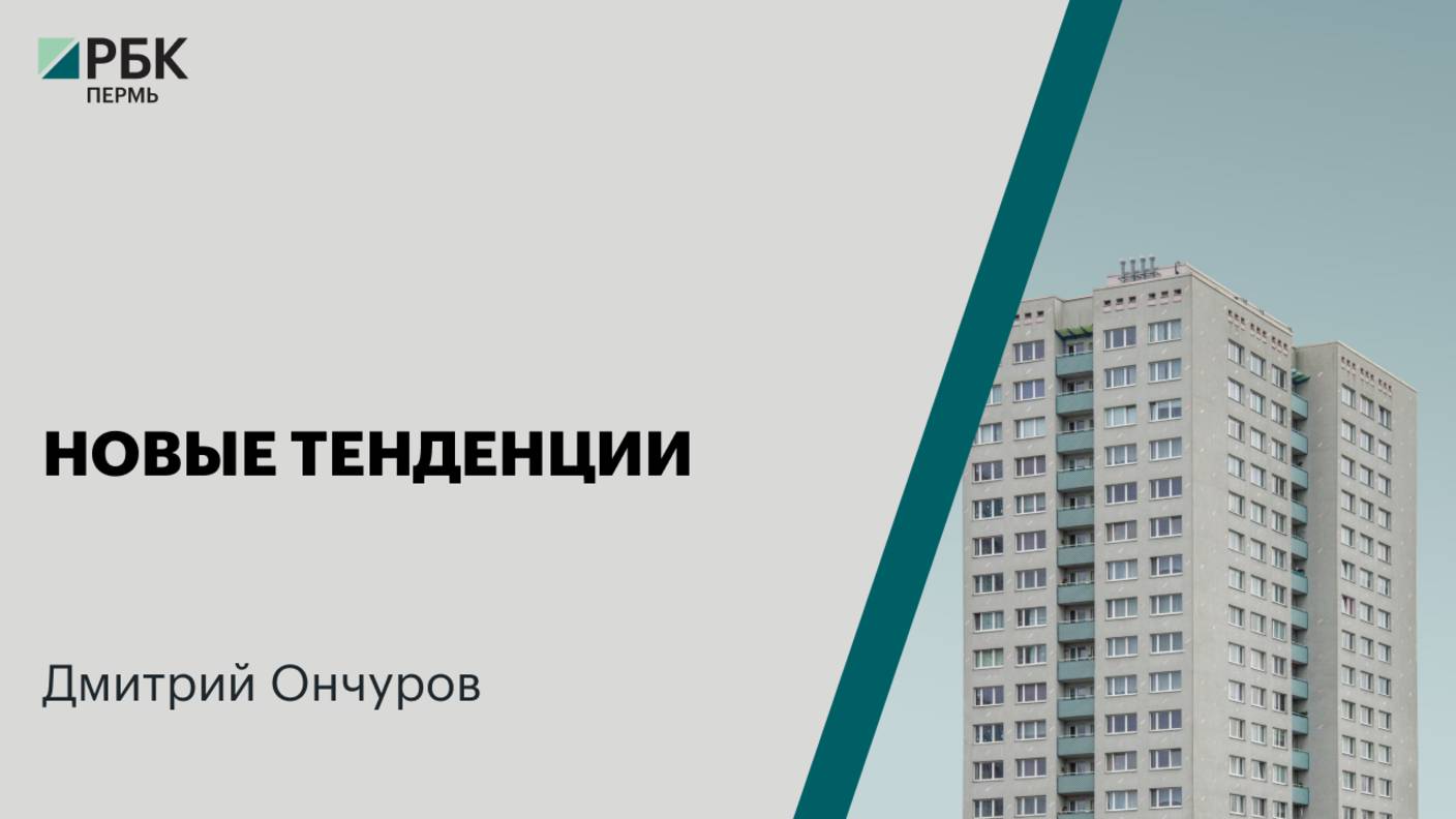 Новые тенденции  |  Дмитрий Ончуров