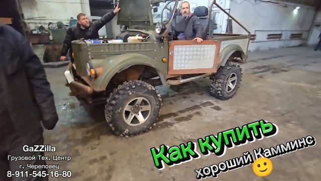 Как купить хороший Камминс...
