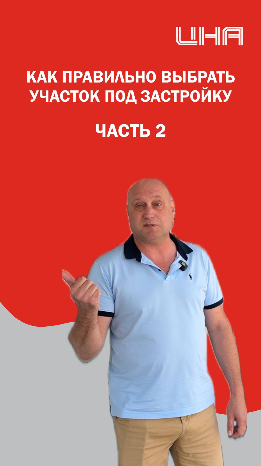 Как правильно выбрать участок? Часть 2