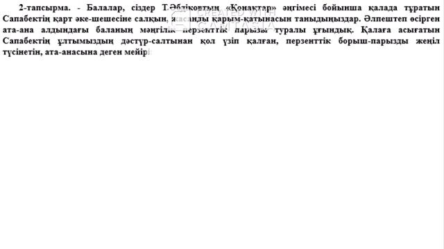 7 сынып Қазақ әдебиеті 4 тоқсан БЖБ 2 Ұрпақ тәрбиесі 1 нұ