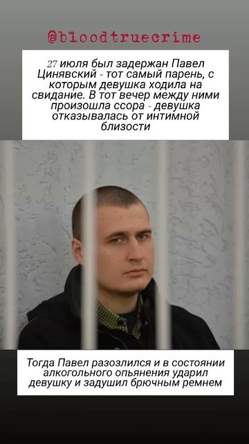 Она просто пошла на свидание… @bloodtruecrime  #трукрайм #новости #скрытые #трукраймистории