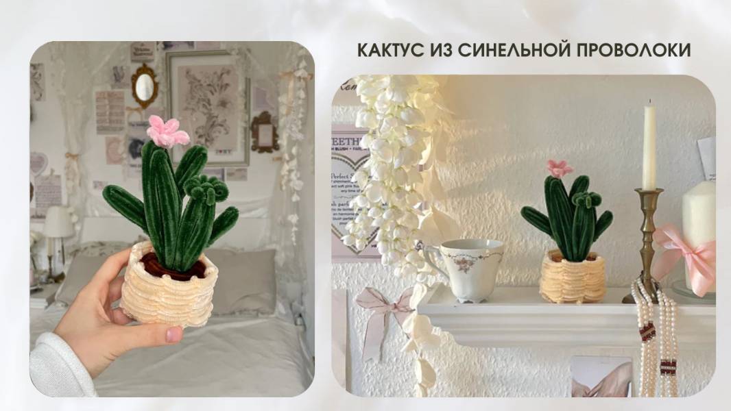 КАКТУС В КОРЗИНОЧКЕ ИЗ СИНЕЛЬНОЙ ПРОВОЛОКИ
