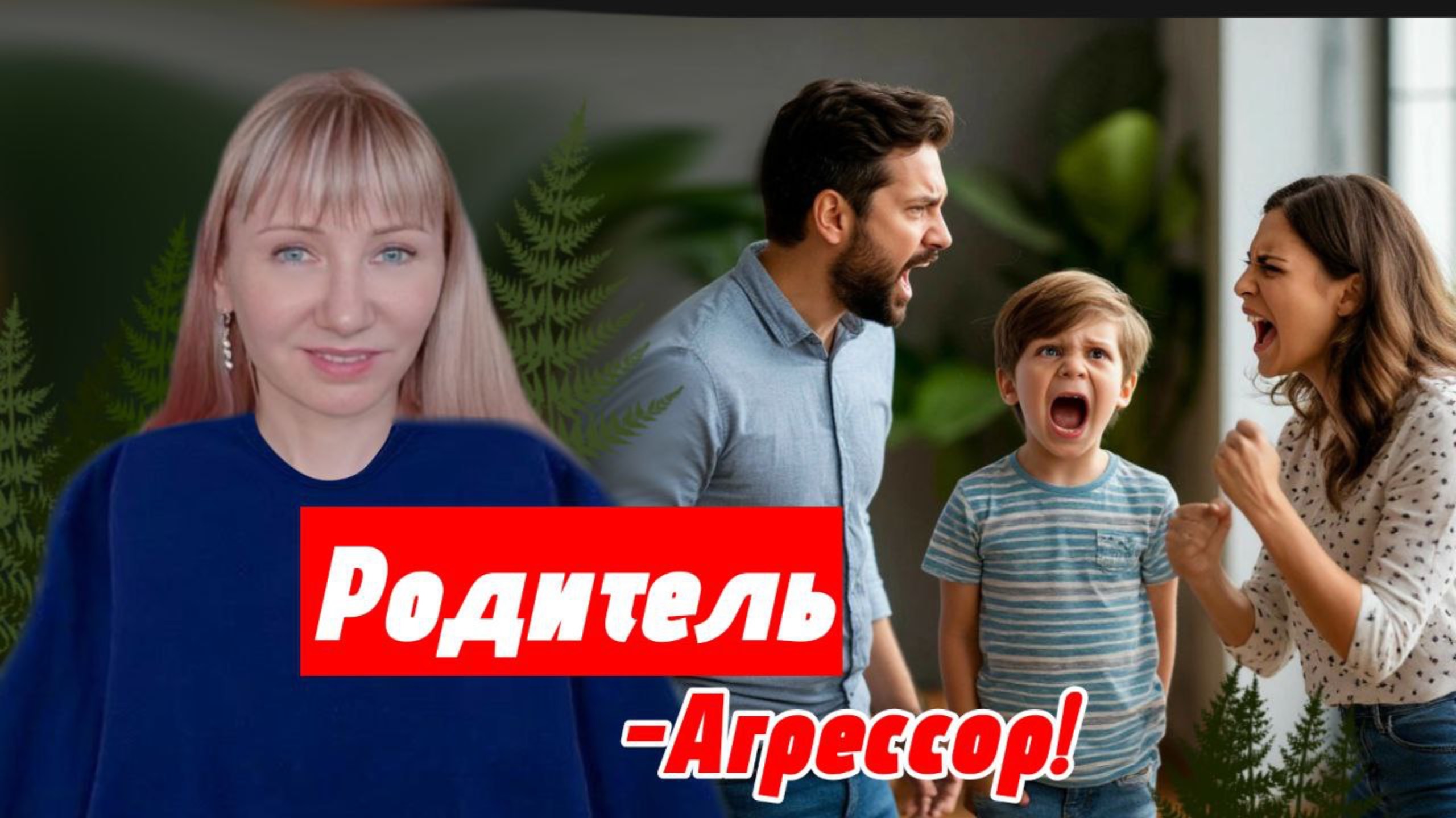 Как поведение родителей влияет на детей