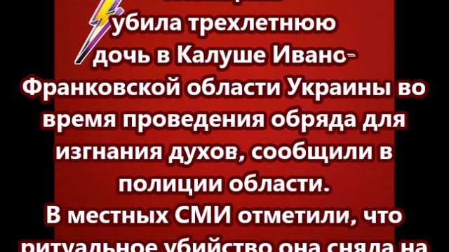 Женщина убила трехлетнюю дочь в Калуше Ивано-Франковской области Украины