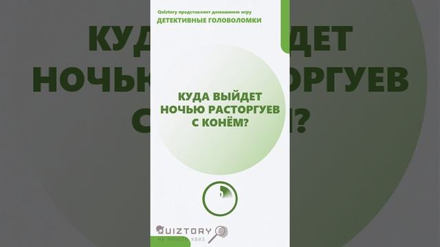 197 серия быстрых расследований - вперёд и удачи! #игра