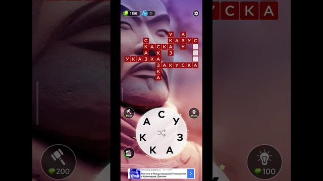 игра в слова 738 уровень
