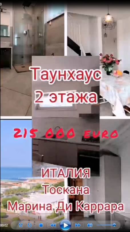 ИТАЛИЯ-ТОСКАНА- МАРИНА ДИ МАССА - ДВУХУРОВНЕВАЯ КВАРТИРА -700 МЕТРОВ ДО ПЛЯЖА - 215 000 евро