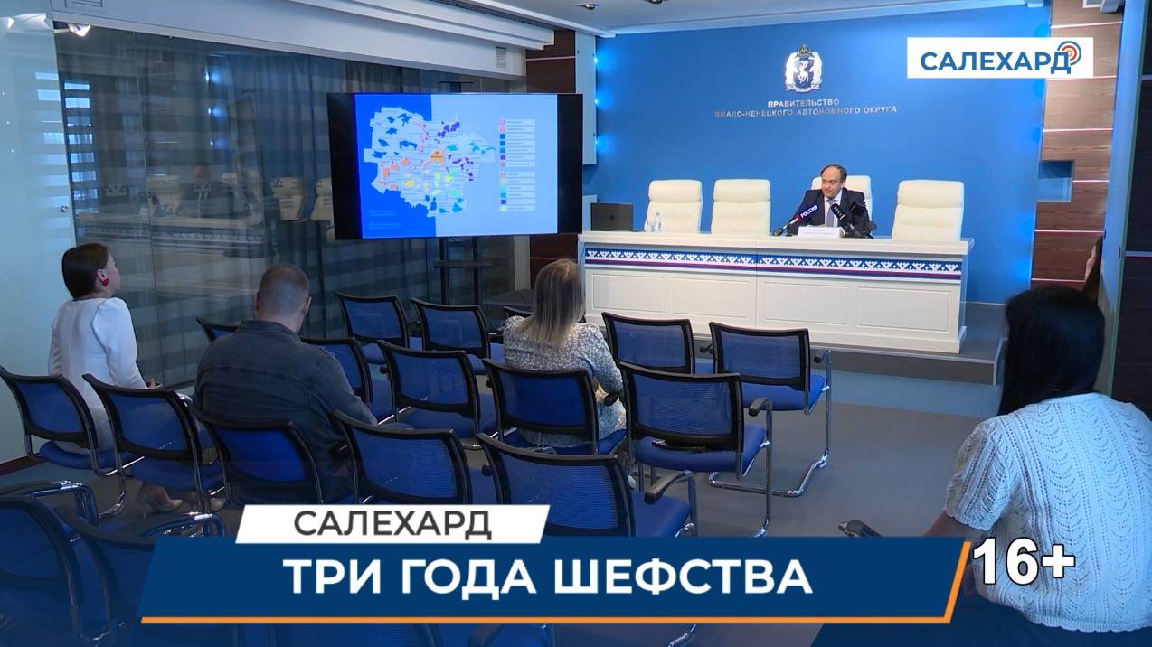 Три года шефства