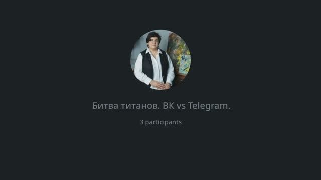 Запись прямого эфира “Сравним Telegram и Вконтакте”.