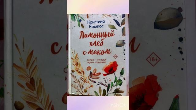 О лакомом кусочке, райском острове Майорка и жаркой Африке в романе «Лимонный хлеб с маком»