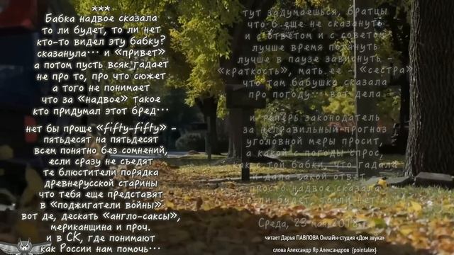Бабка надвое сказала 230912 Дарья ПАВЛОВА Онлайн-студия «Дом звука»
