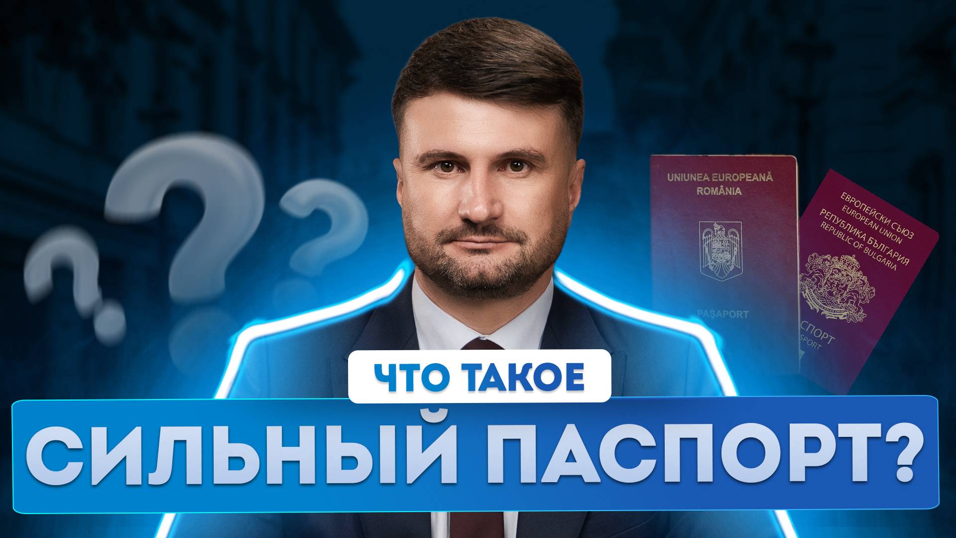 Как россияне могут оформить сильный паспорт