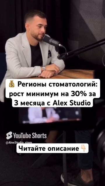 💰 Регионы стоматологии: рост минимум на 30% за 3 месяца с Alex Studio