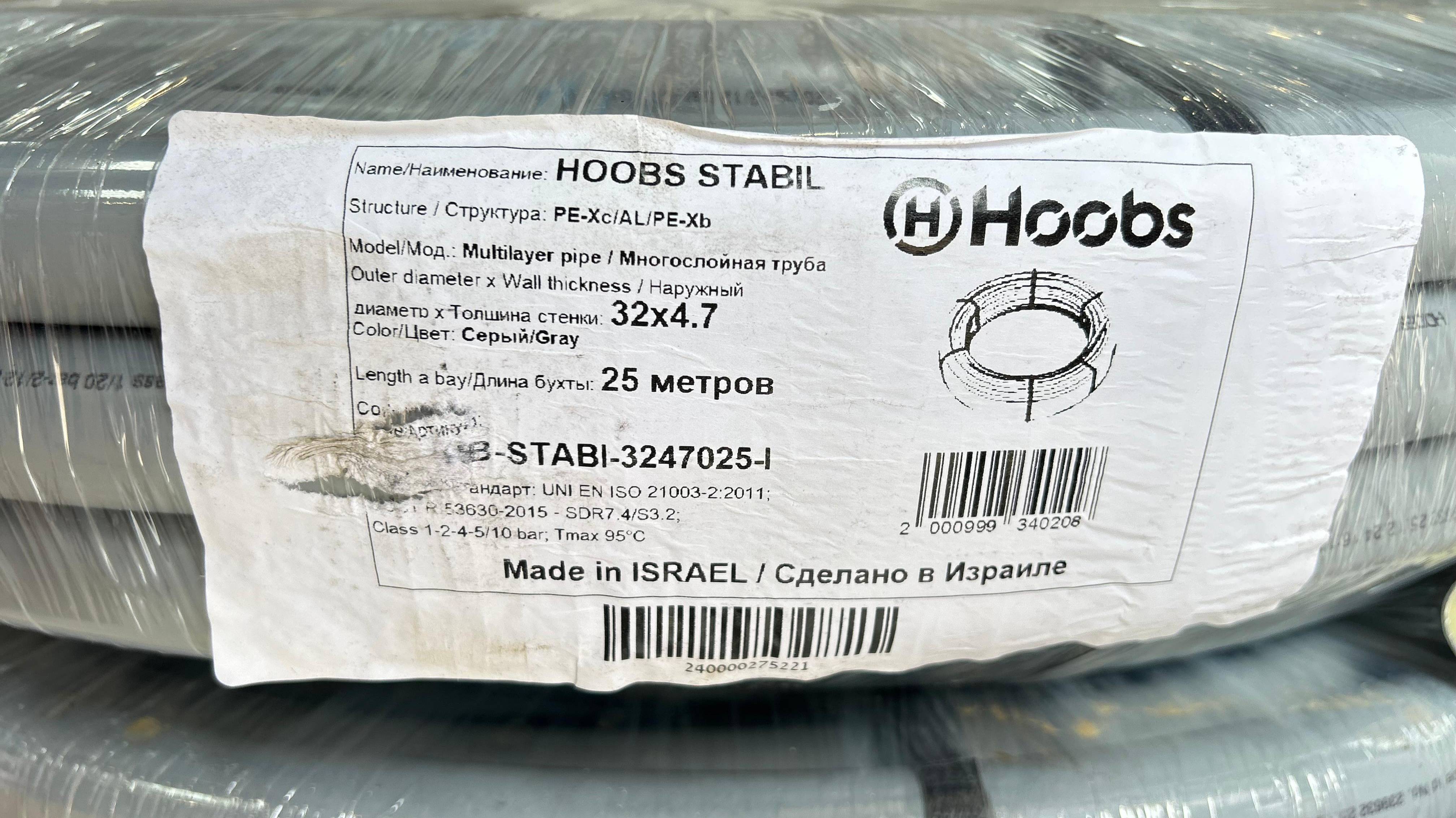Труба из сшитого полиэтилена HOOBS Stabil 32-4,7 для отопления и водоснабжения